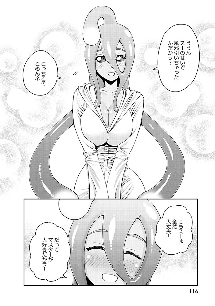 本日1月31日(水)は…
㊗️#スー生誕祭2024㊗️

スライム娘のやさしさに
全人類が涙した…
🌸名作【13話】特別公開🌸

1/12
#漫画が読めるハッシュタグ
#モンスター娘のいる日常
#モン娘 