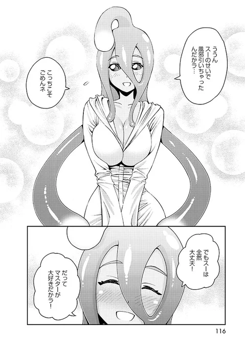 本日1月31日(水)は…
㊗️#スー生誕祭2024㊗️

スライム娘のやさしさに
全人類が涙した…
🌸名作【13話】特別公開🌸

1/12
#漫画が読めるハッシュタグ
#モンスター娘のいる日常
#モン娘 