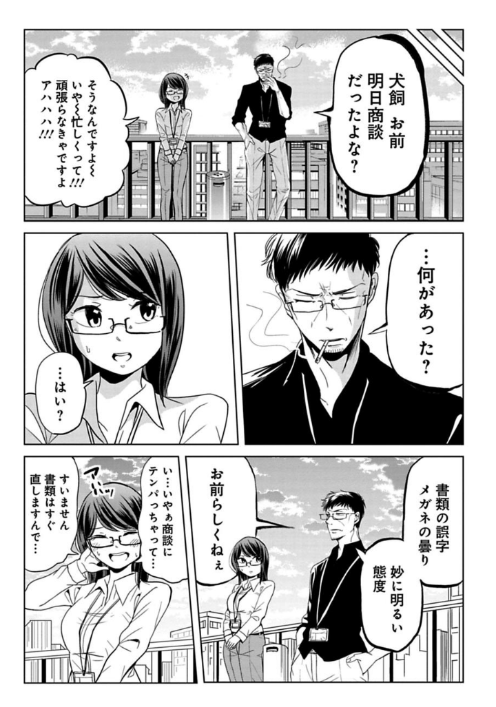 お前の代わりはいると言ってくる課長 2/2