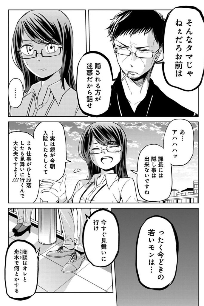 お前の代わりはいると言ってくる課長 2/2