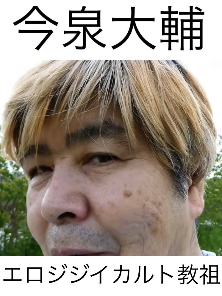 PPP91281821's tweet photo. 🚨ご注意🚨
【詐欺、窃盗、脅迫、嫌がらせ、誹謗中傷、虐待、拉致監禁、殺害予告、妻の前で別女性とSEX、ストーカー、セクハラ、レイプ、マインドコントロール、キリスト悪用…】
の金と女目当てのカルト宗教偽預言者 #今泉大輔‼️
@DWJesusChurch https://t.co/kVVS4Sb5JC