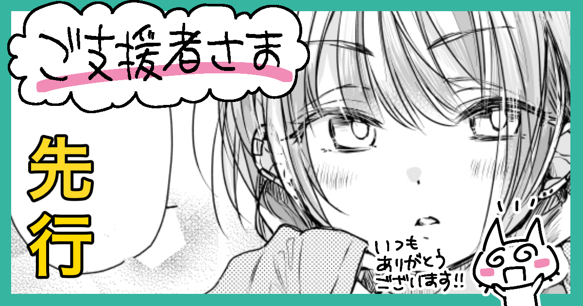 FANBOX更新しました!■「さっちゃんの日常」最新話先読みです。モカちゃんがなかなか大変なことになっている…頑張って欲しい〜!よろしければ(プロフィールのリンクからお願いします、お手数おかけします)