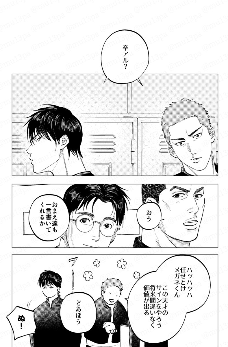 #0211リョ密新刊 
西4ナ36a
リョ三新刊サンプル(1/2)

40p/B6/全年齢/会場頒布価格500円
卒業式の日の話
通販は後日🐅での予定です 