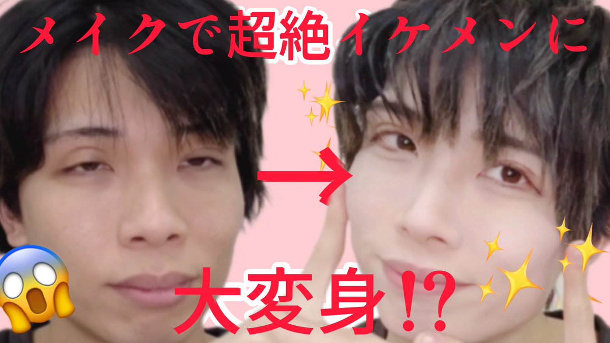 GB_so_shion's tweet photo. ［メイク動画］アイドルがすっぴんから玉森裕太君風メイクをして大変身⁉️ 
https://t.co/xlGbDxGJwg @YouTubeより https://t.co/P1wzbFB7yp
