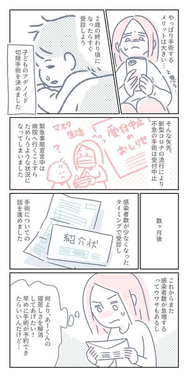 【3歳児、いびきがきっかけでアデノイド切除手術をした話】手術決断編8
#漫画 #アデノイド 