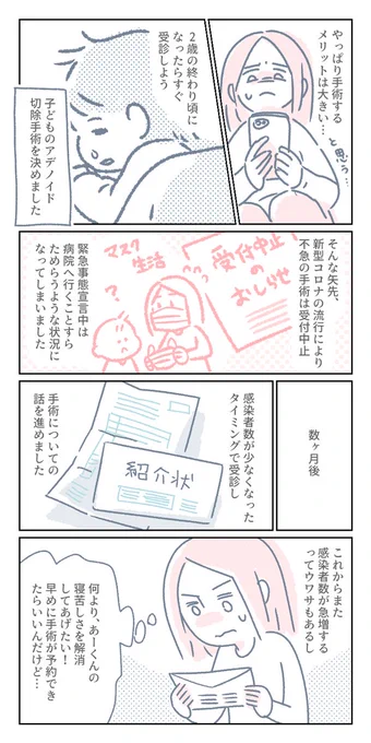【3歳児、いびきがきっかけでアデノイド切除手術をした話】手術決断編8
#漫画 #アデノイド 