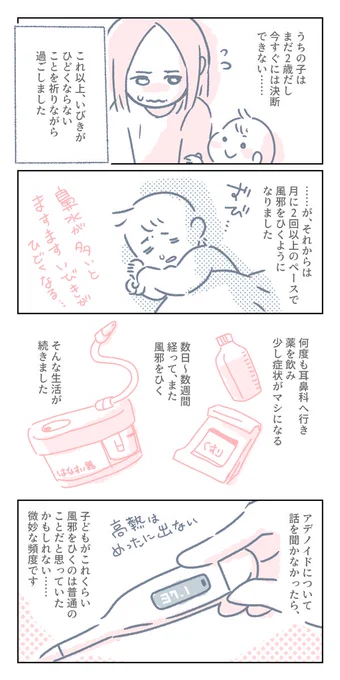 【3歳児、いびきがきっかけでアデノイド切除手術をした話】手術決断編6 #漫画 #育児