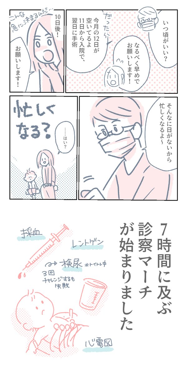 【3歳児、いびきがきっかけでアデノイド切除手術をした話】手術決断編10
#漫画 #アデノイド 