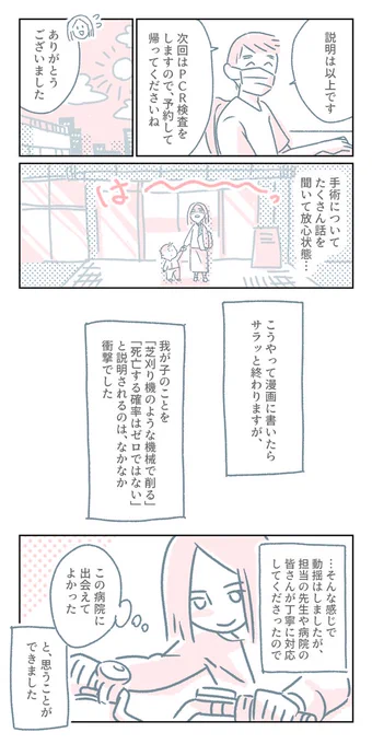 【3歳児、いびきがきっかけでアデノイド切除手術をした話】手術決断編16
#漫画 #アデノイド 