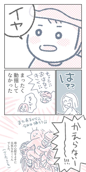 【3歳児、いびきがきっかけでアデノイド切除手術をした話】手術決断編18(完)#漫画 #アデノイド
次回からは「入院準備編」になります!更新までしばしお待ちください! 