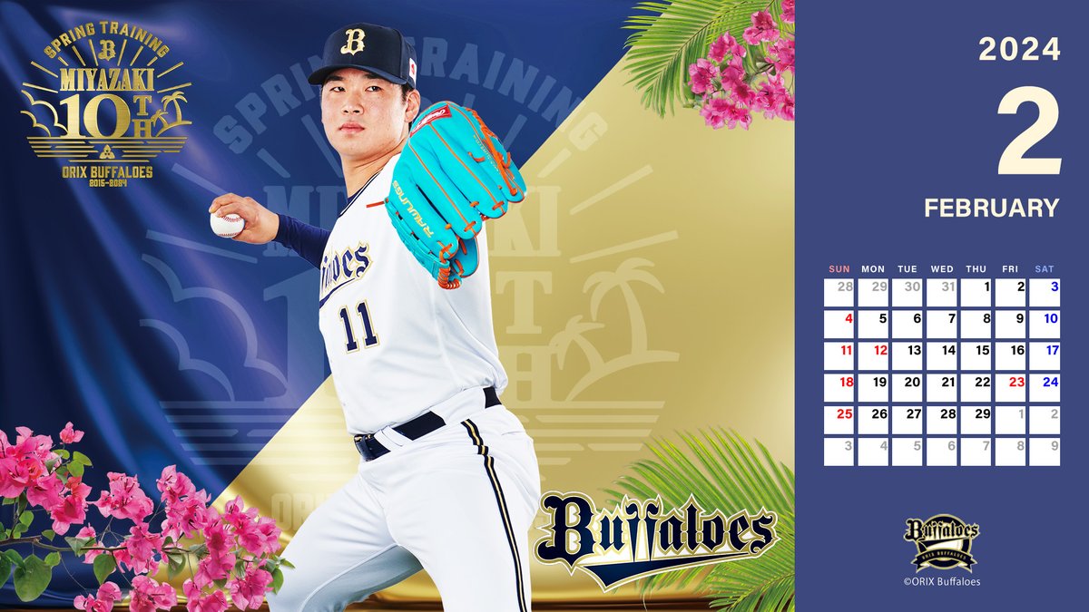 球団公式サイトでは、2024年2月カレンダー壁紙を公開！ あなたの