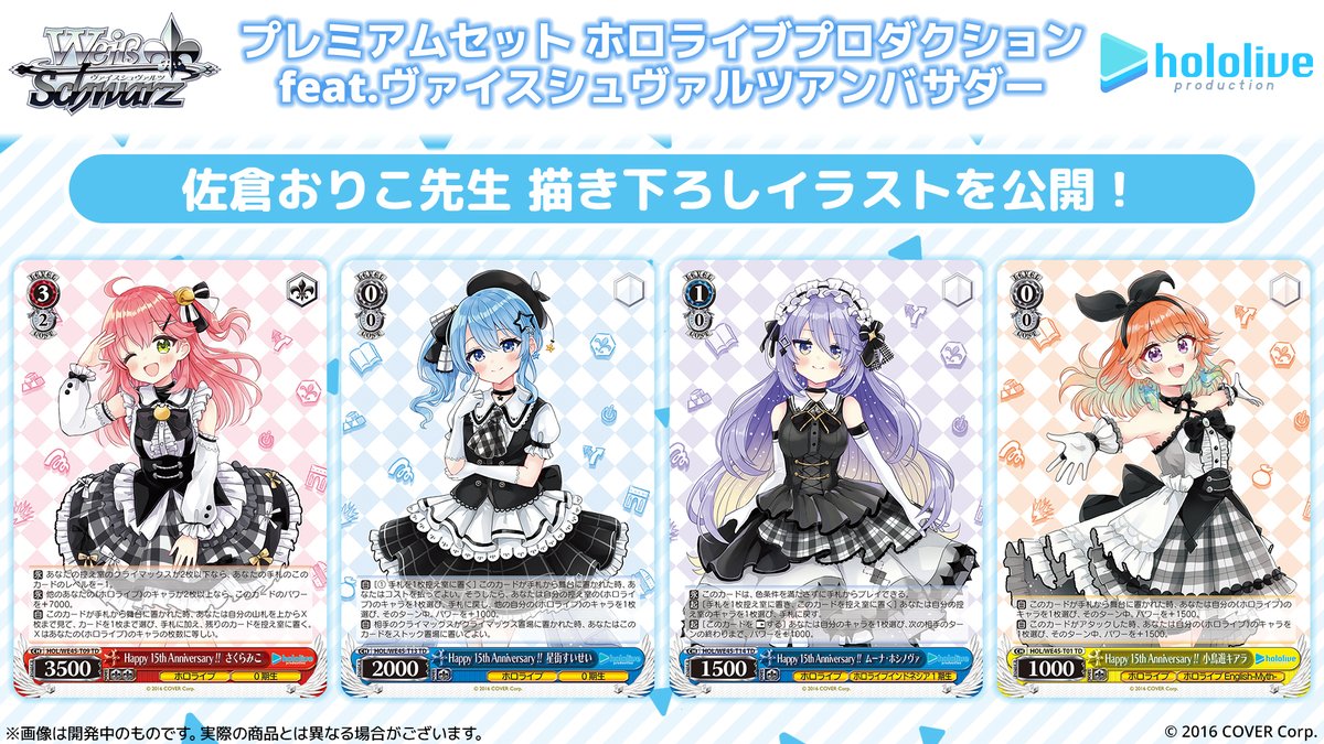ホロライブプロダクションfeat.ヴァイスシュヴァルツアンバサダー3個 プレミアムセット ホロライブプロダクション feat.ヴァイス
