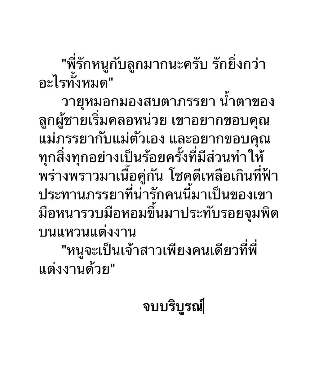 Weerinyana's tweet photo. รีไรต์พี่หมอกกับน้องพราวเสร็จแล้ว 🤩 นิยายเก่าแต่เป็นเวอร์ชั่นใหม่ที่ดีกว่าเดิม 💖 วีริญแพลนไว้ว่าจะลงขายในเว็บที่ยังไม่เคยลง ไว้จะมาอัปเดตถ้าเปิดขายแล้วนะคะ

#ขอเป็นเจ้าสาวชั่วราตรีนิรันดร์กาล #วีริญญานา #นิยาย #นักเขียน https://t.co/FlJvijlJey