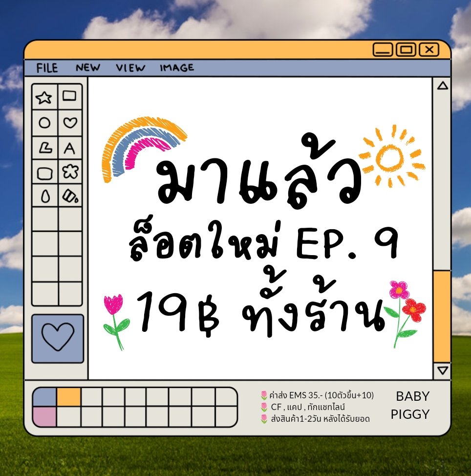 BabyPiggy88's tweet photo. ขนเสื้อมาลดทั้งร้านแล้วค้าบ~🪐🪂
 ⋆｡˚ ☁︎ ˚｡⋆｡ 𝟏𝟗฿ ทั้งร้าน! ⋆｡˚ ☁︎ ˚｡⋆｡ 
🪞งานไอจี ครอป เดรส แฟชั่น❤︎ꔛ❜🍳

🫧 𝑬𝒎𝒔 𝟑𝟓 (𝟏𝟎ตัวขึ้นไป+𝟏𝟎✨)
💕 มีของแถมให้ทุกออเดอร์

#โล๊ะตู้เสื้อผ้า #เสื้อผ้ามือสอง #เสื้อผ้ามือ2 #ส่งต่อเสื้อผ้า #ส่งต่อเสื้อผ้ามือสอง https://t.co/TPND4UpVUz
