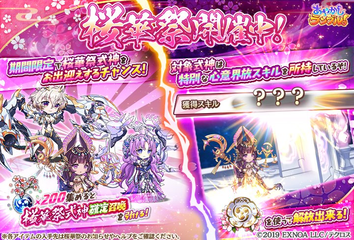 🌸桜華祭について🌸】 ＼☆5式神の出現率が2倍／ 桜華祭式神を含む特別