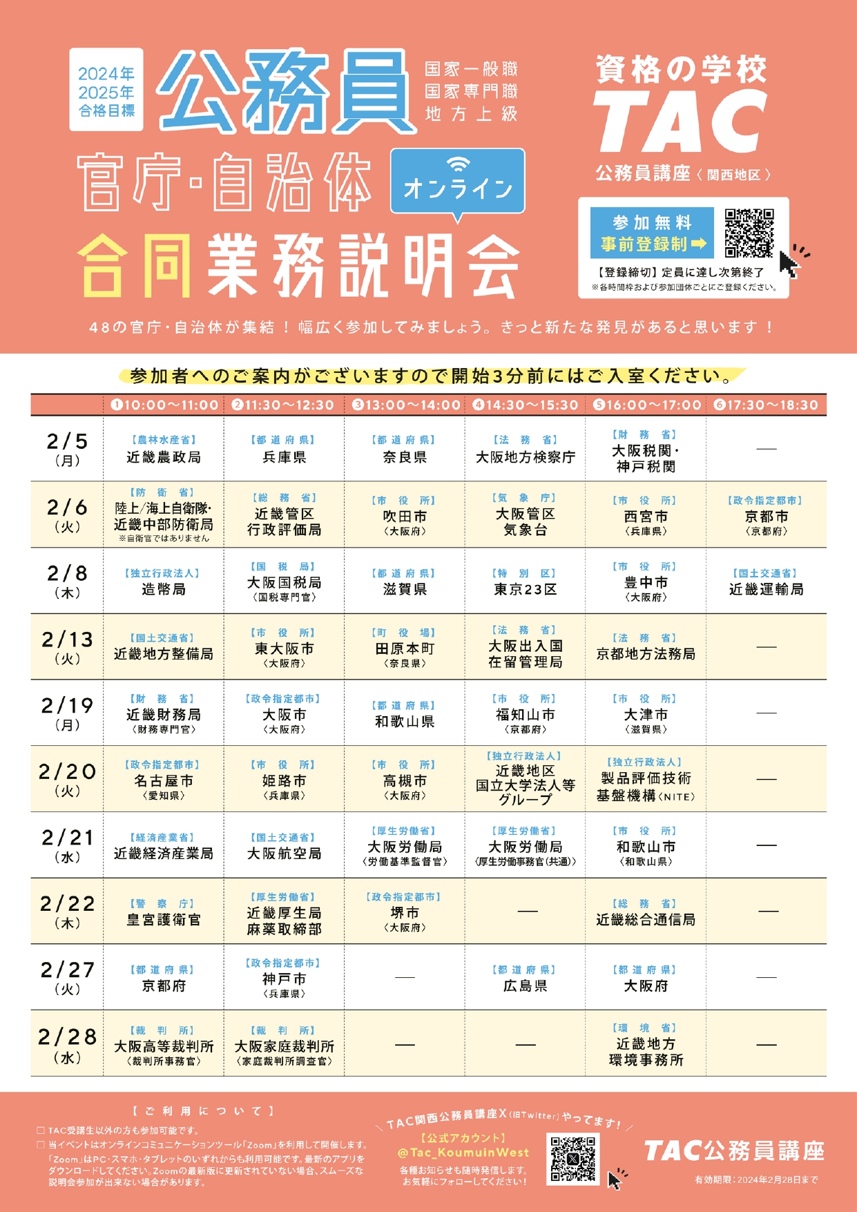 TAC関西公務員講座 on X: 