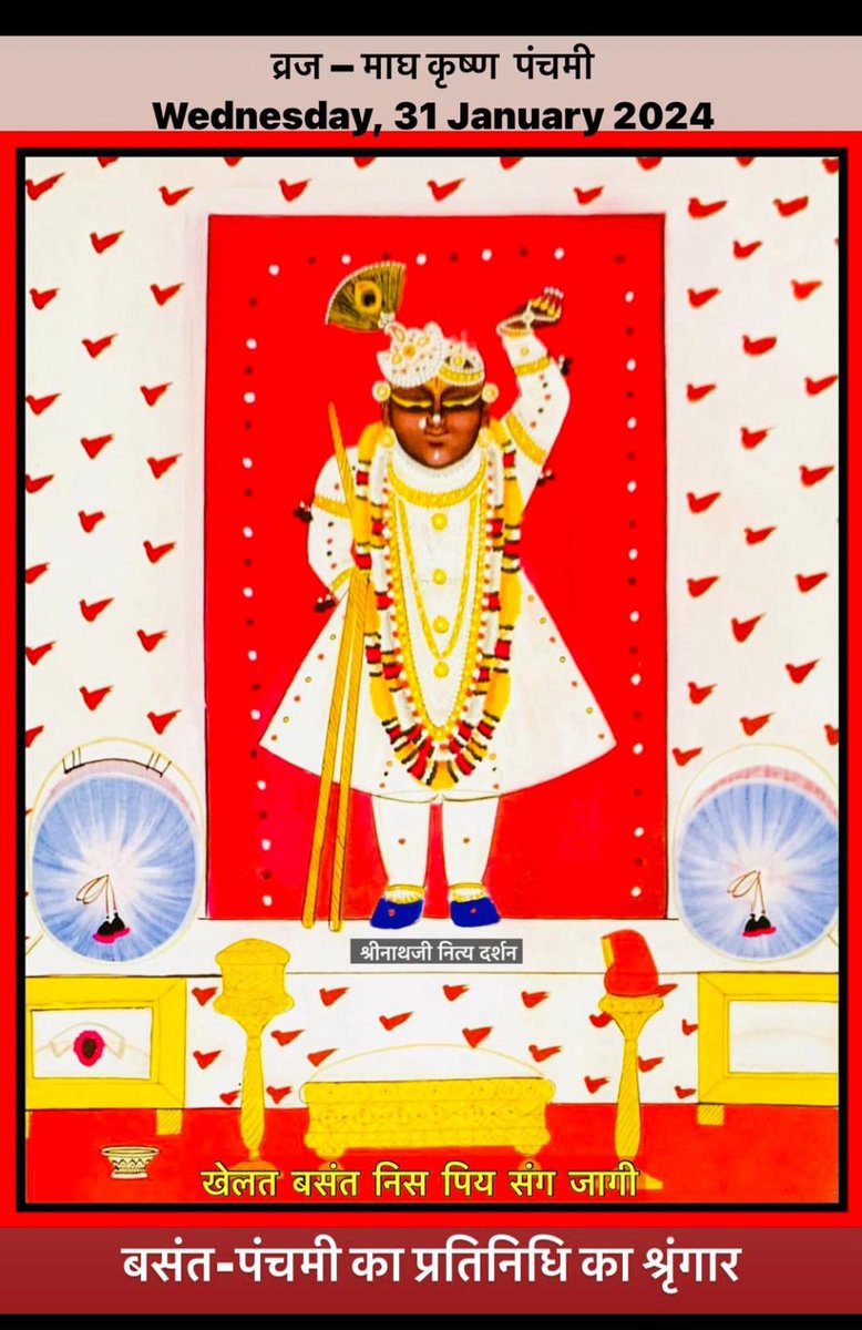 श्रीनाथजी दर्शन नाथद्वारा जिला राजसमंद