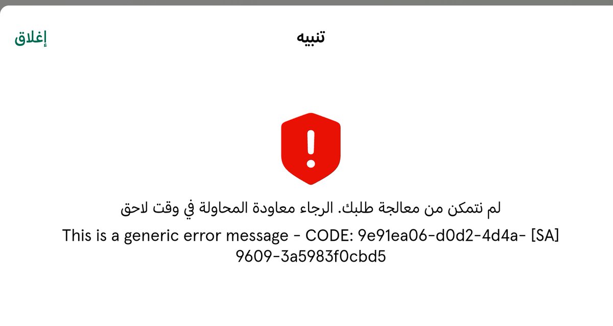 M8_Alz's tweet photo. @snbalahli 
السلام عليكم 
وصلتني هذه الرسالة :
" عزيزي العميل، تم تجميد حسابكم بسبب عدم تحديث البيانات، الرجاء تحديث بياناتكم عبر الأهلي موبايل أو زيارة أقرب فرع "
وعند تحديث البيانات عبر الأهلي موبايل تظهر الرسالة التالي : https://t.co/dfkMSvGG4o