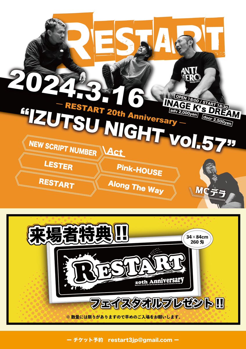 RESTART31799273's tweet photo. 【新着情報】
来場者特典！！RESTARTフェイスタオルをプレゼント！！
十分に数は用意してますが数に限りがありますので早めの入場をお願いします！ https://t.co/iWnNTF94QM