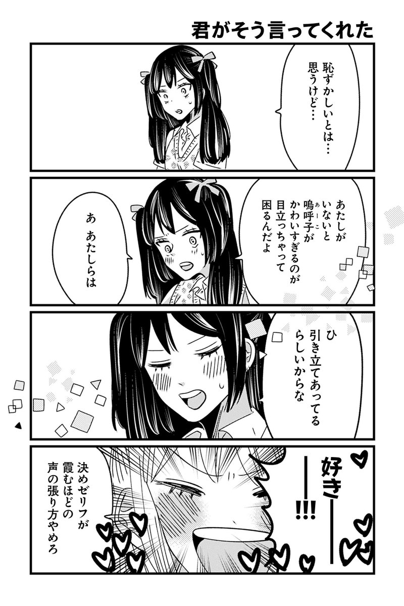 【君がそう言ってくれた】岡野く仔『ヤンキーと双子の作り方』  #ツイ4