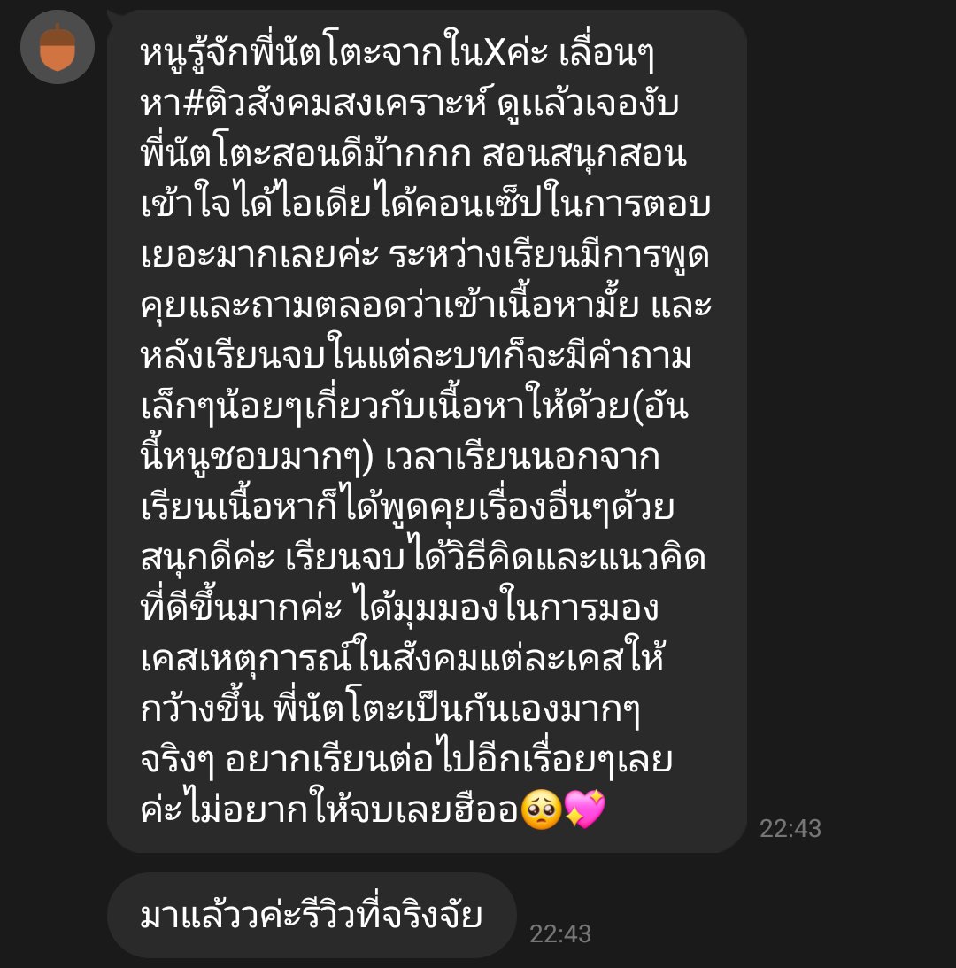 ริวิวจากน้องพิมพ์ครับ 
ขอบคุณน้องทกคนที่ตั้งใจเรียนมากๆเลยนะคับ 🥺
#สังคมสงเคราะห์ #สังคมสงเคราะห์มธ #ทีมมธ  #TCAS66 #dek65 #tcas65 #TCAS67 #DEK67 #TGAT #TGAT67 #TPAT1 #TPAT3 #TPAT1