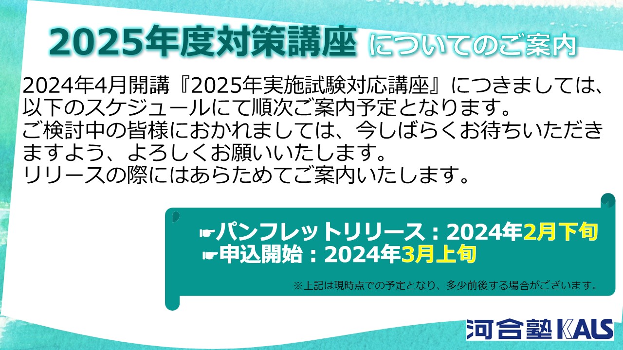 KALS医学部学士編入　2025年度対応(最新) KALS医学部学士編入2025年度対応(最新)