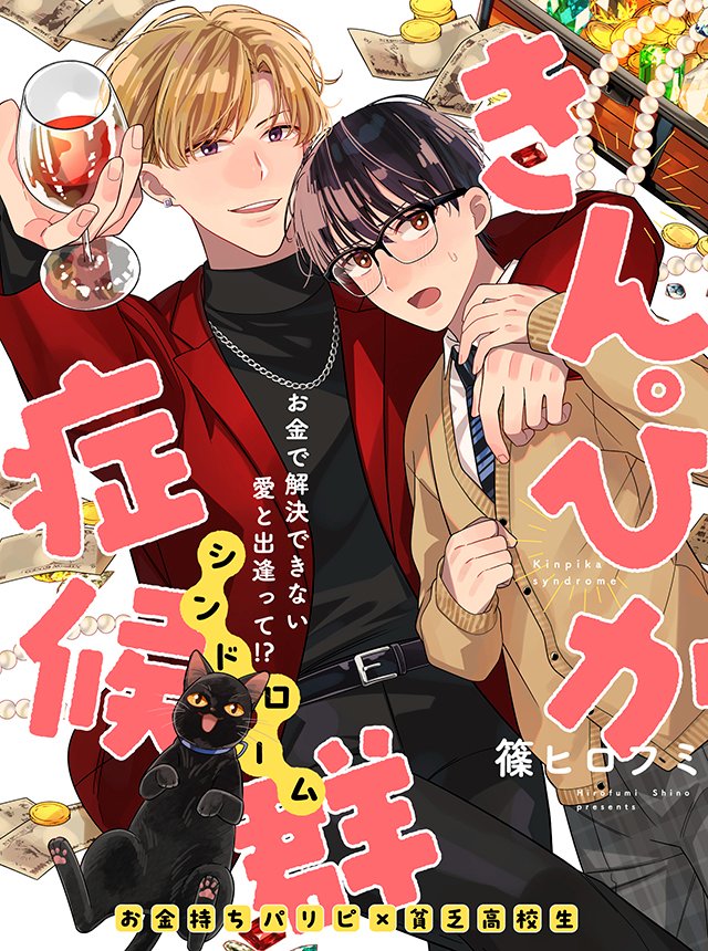 1/31（火）更新】 先生 「」第4話 前編 嫌いなはずの山田へ