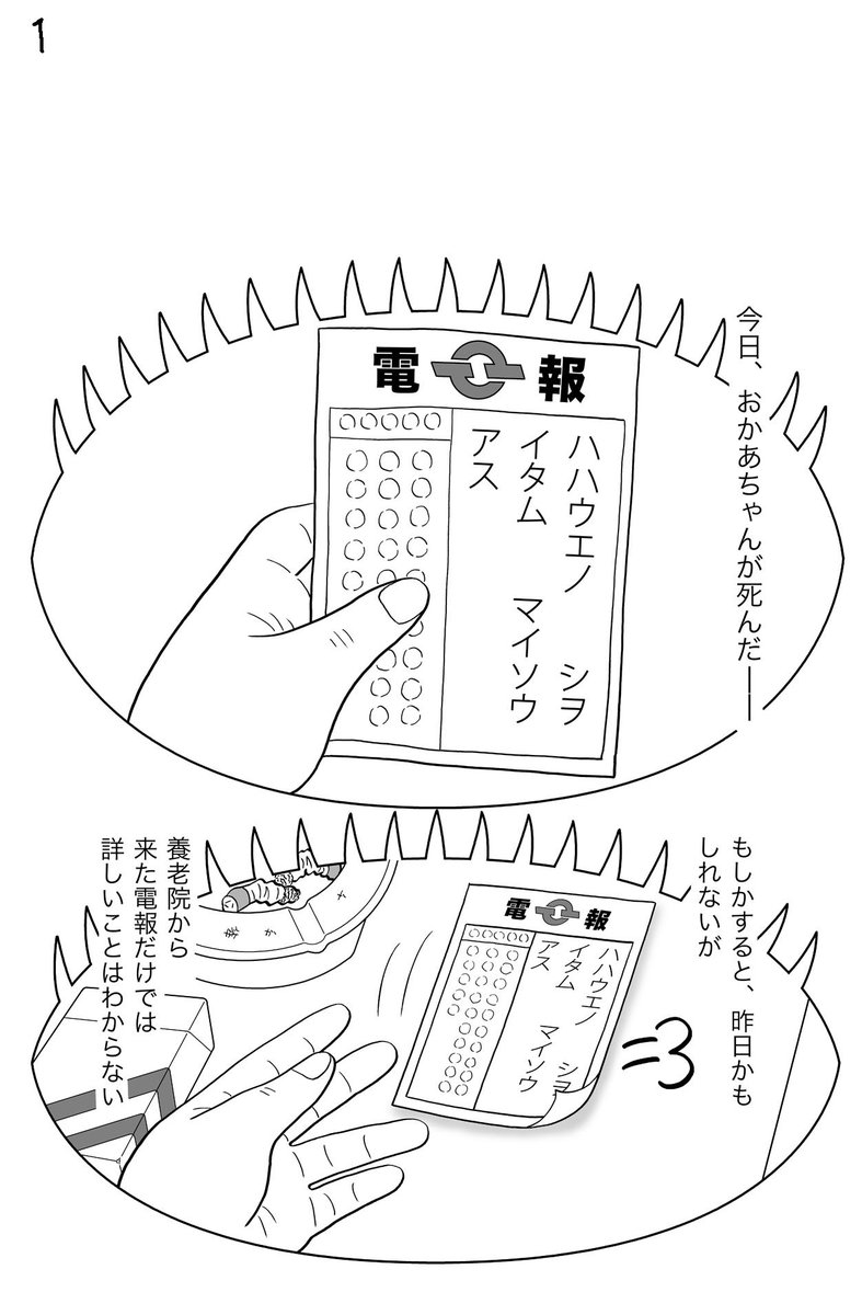 『異邦人』をカミュが全編、主人公ムルソーの一人称で書いていた事に気づいてる人は少ないかも。一人称描写をマンガで表現したらどうなるか。カミュはどのような哲学的思想を込めていたのか。最初の8ページをご紹介。
1/3 