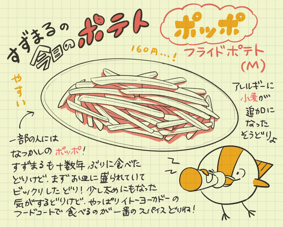 ポテト食べたい🍟 