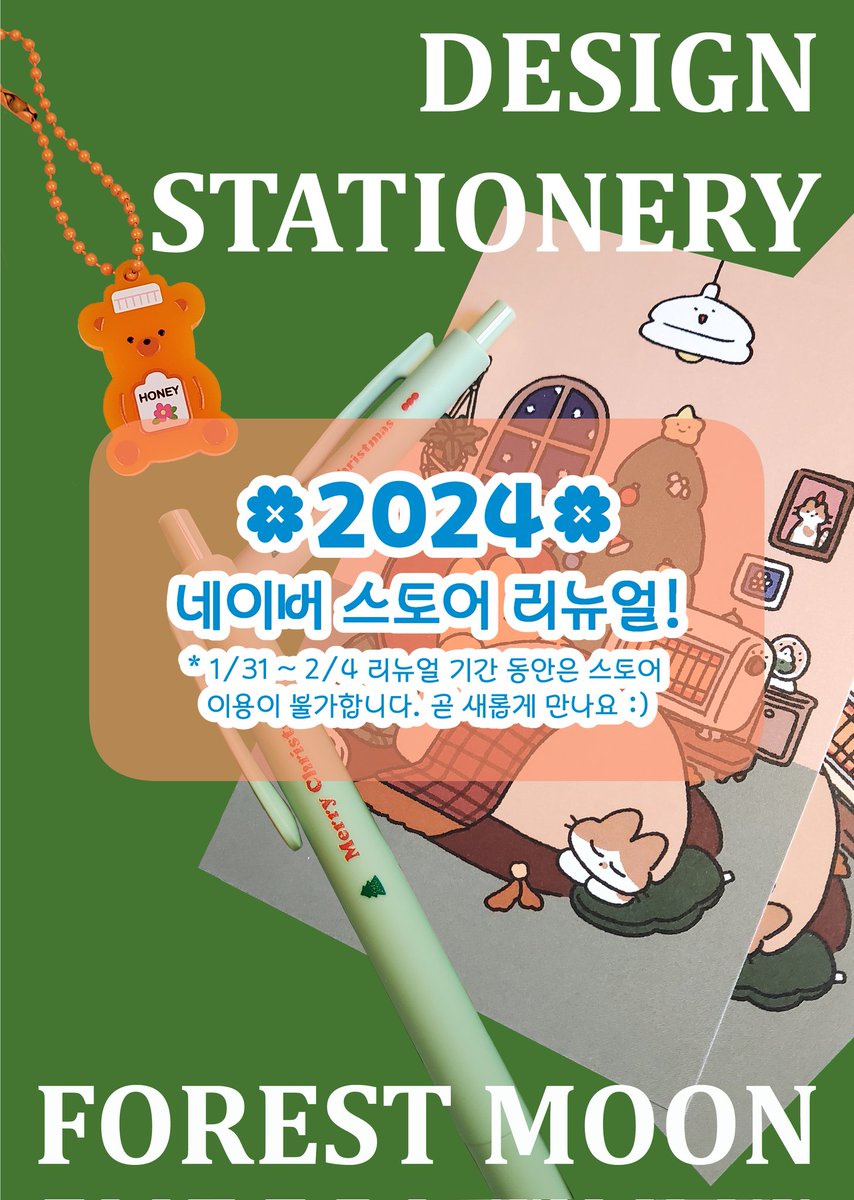 달의 숲 상점 tweet media