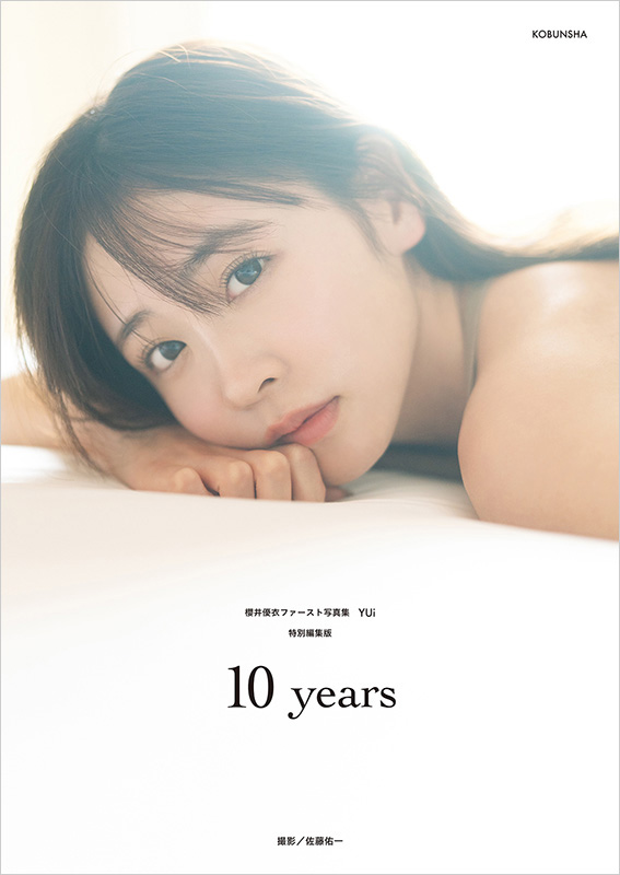 櫻井優依　写真集 HMV&BOOKS SHIBUYA on X: 