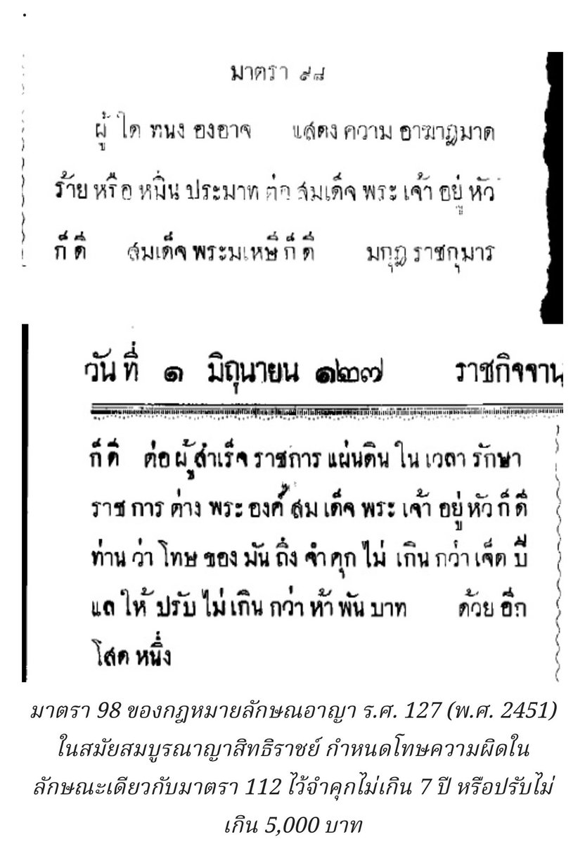 Thai_Talk's tweet photo. ถ้าการเรียกร้องให้แก้ไข #ม112 โดยพรรคก้าวไกลเป็นการล้มล้างการปกครอง แล้วการแก้ไขมาตรา 112 โดยคณะปฏิรูปการปกครองแผ่นดิน พ.ศ. 2519 ที่เพิ่มโทษจากจำคุกไม่เกิน 7 ปี เป็นขั้นต่ำ 3 ปี ถึง 15 ปี ล้มล้างมั้ย? คณะรัฐประหารชุดแล้วชุดเล่าที่ฉีกรัฐธรรมนูญทั้งฉบับอีกล่ะ #ศาลรัฐธรรมนูญ https://t.co/Au6HChMWcz