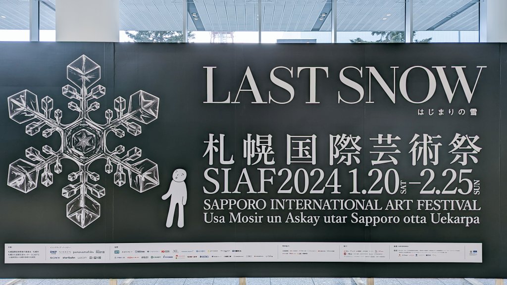 hokkaidodo_jp's tweet image. 札幌国際芸術祭 SIAF2024の出展作品「INTO SIGHT」を観てきました。

（ソニーグループ株式会社のデザイン部門であるクリエイティブセンターによる「ロンドンデザインフェスティバル 2022」での出展作品。国内で初めて札幌にて公開）

📍札幌文化芸術交流センター SCARTS
#IntoSight #SonyDesign