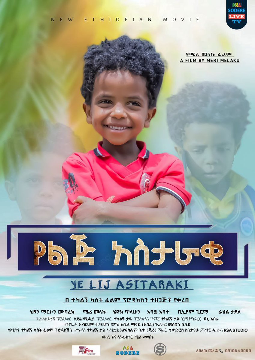 የልጅ አስታራቂ ሙሉ ፊልም  youtu.be/2-Hp8SPih9w