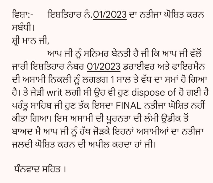 HARPREE60308435's tweet photo. @CsPunjab @BhagwantMann @CMOPb @AAPPunjab @AamAadmiParty 
Please declare fireman and fire driver final result https://t.co/DclG4m6ojK