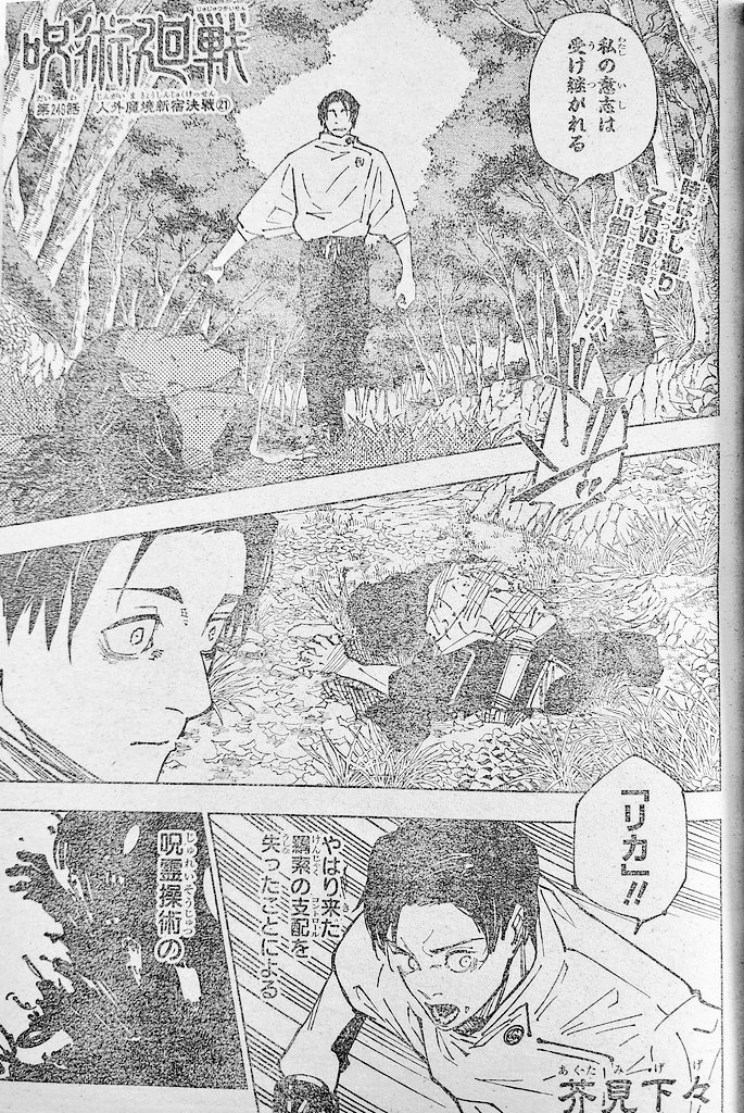 Leercapitulo's tweet photo. #jjk249 #jjkspoilers en comentarios https://t.co/SpV41YsW1D
