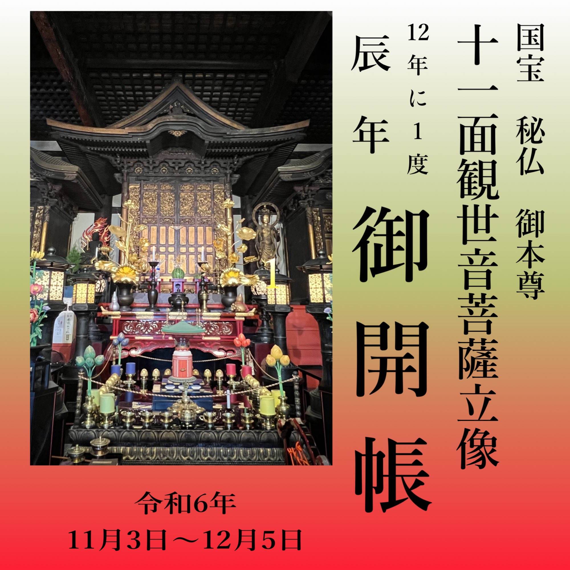 【50年に１度の御開帳】御朱印　瀧山寺　秘仏御開帳　徳川 50年に1度の御開帳】御朱印 瀧山寺 秘仏御開帳 徳川 （『秘仏御