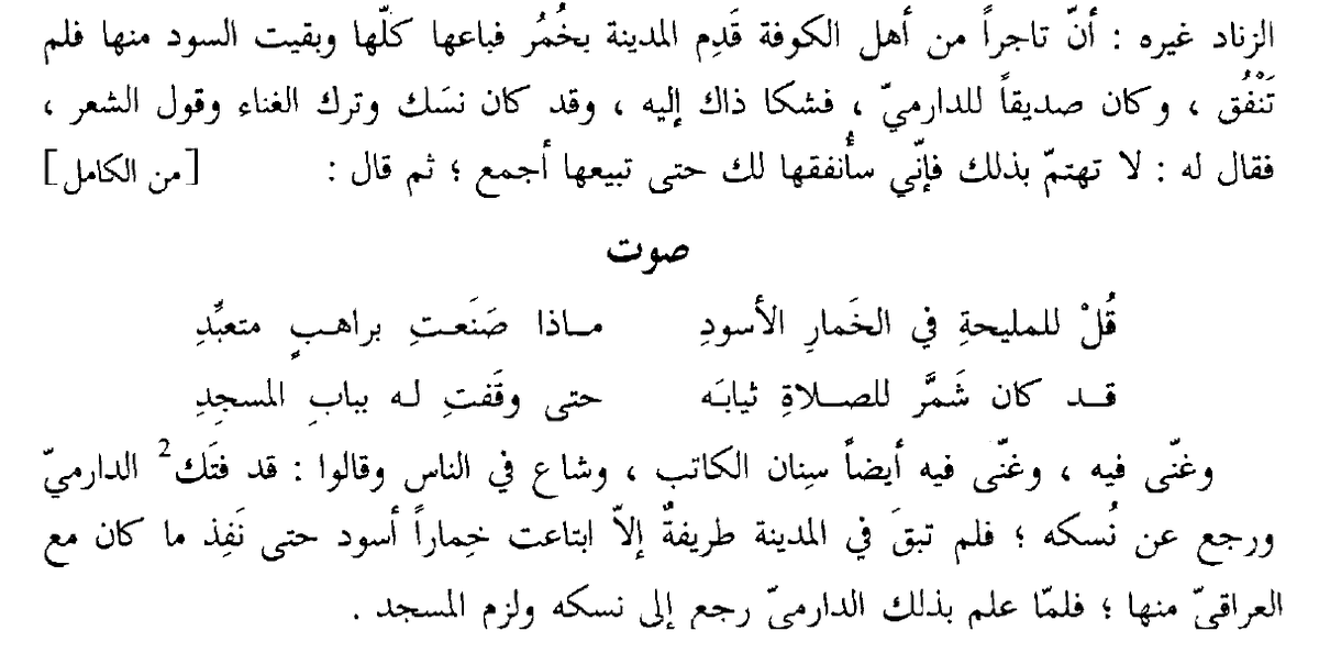 —Mosque Monk (!?)— Ask the beauty in the black veil: what did you do to the worshipful monk? He had just tucked up his robes to pray when he saw you standing at the mosque’s door. —Saʿīd al-Dārimī (Mecca, d. 767) Some thoughts on a monk in a mosque in the thread 🧵