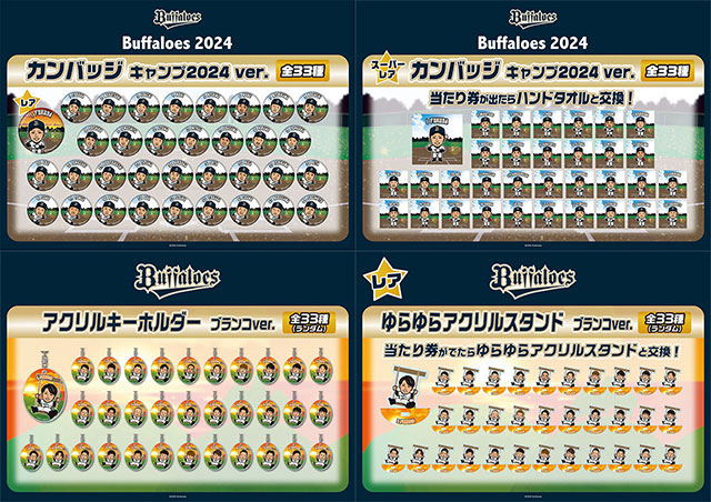 オリックスバファローズ】 全選手ガチャ 缶バッジ アクリルスタンド 4