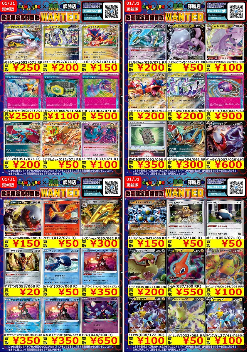 ポケカ買取情報 🔥🔥🔥WANTED🔥🔥🔥 ぜひお持ち込みください