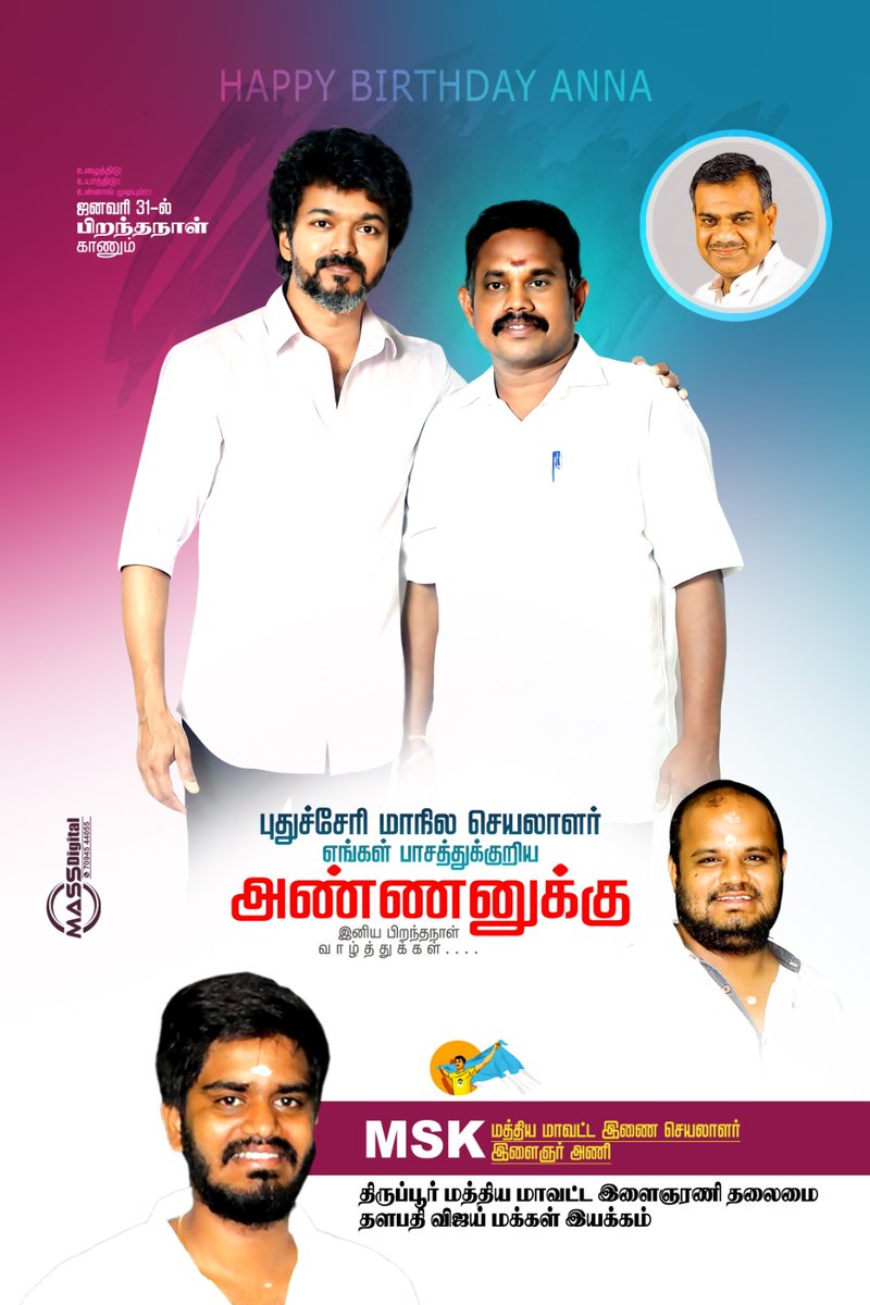 TVKHQ_Tiruppur's tweet photo. தளபதி @actorvijay அவர்களின் ஆசியுடன்

மக்கள் இயக்க மாநில பொதுச் செயலாளர் அண்ணன் புஸ்ஸி N.ஆனந்த் அவர்களின் வாழ்த்துக்களுடன்

 புதுச்சேரி மாநிலச் செயலாளர் அண்ணன் சரவணன் அவர்களுக்கு  இனிய பிறந்தநாள் வாழ்த்துக்கள்

திருப்பூர் மத்திய மாவட்ட இளைஞரணி தலைமை தளபதி விஜய் மக்கள் இயக்கம்🇦🇷 https://t.co/d7FTPkrkEg
