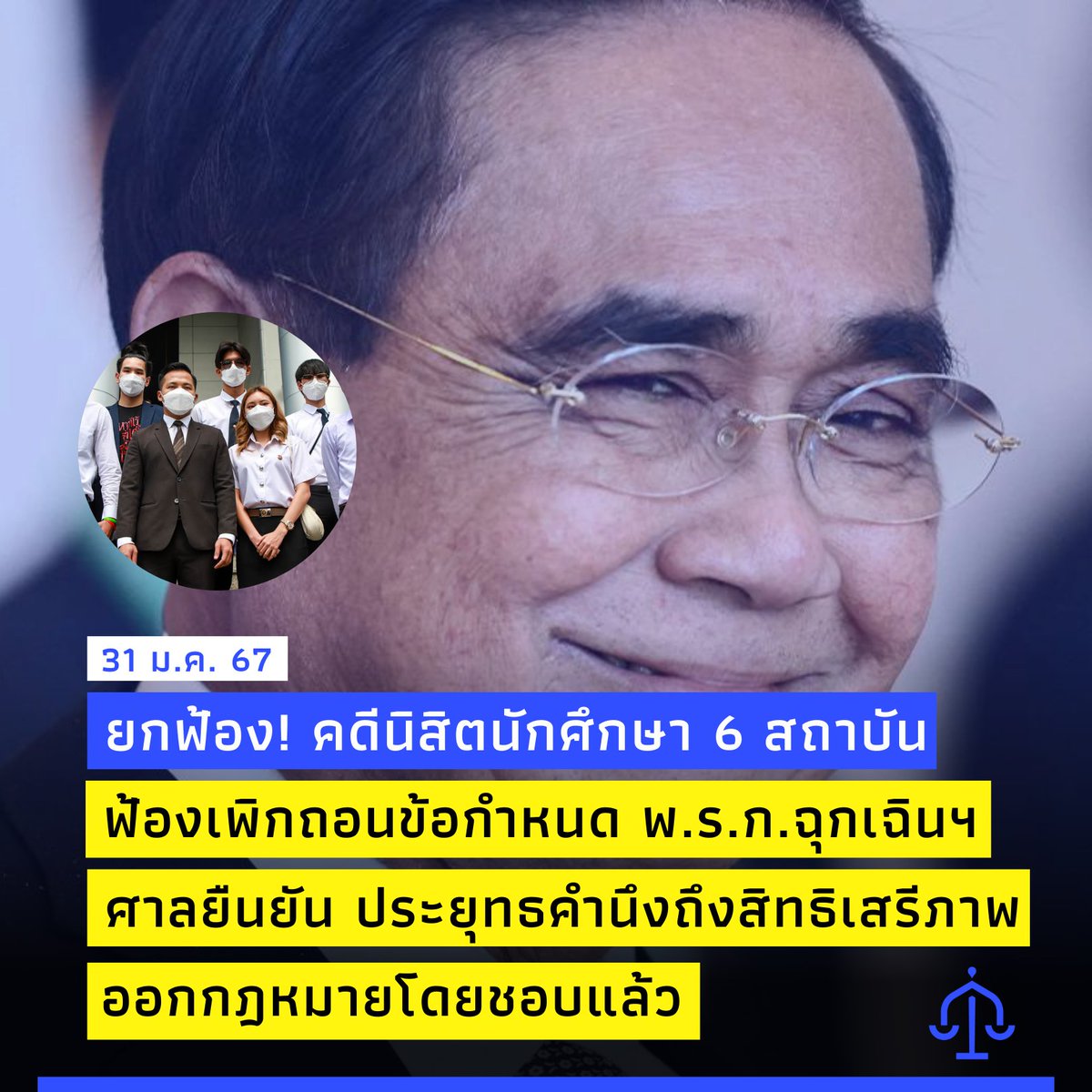 ภาคีนักกฎหมายสิทธิมนุษยชน tweet media