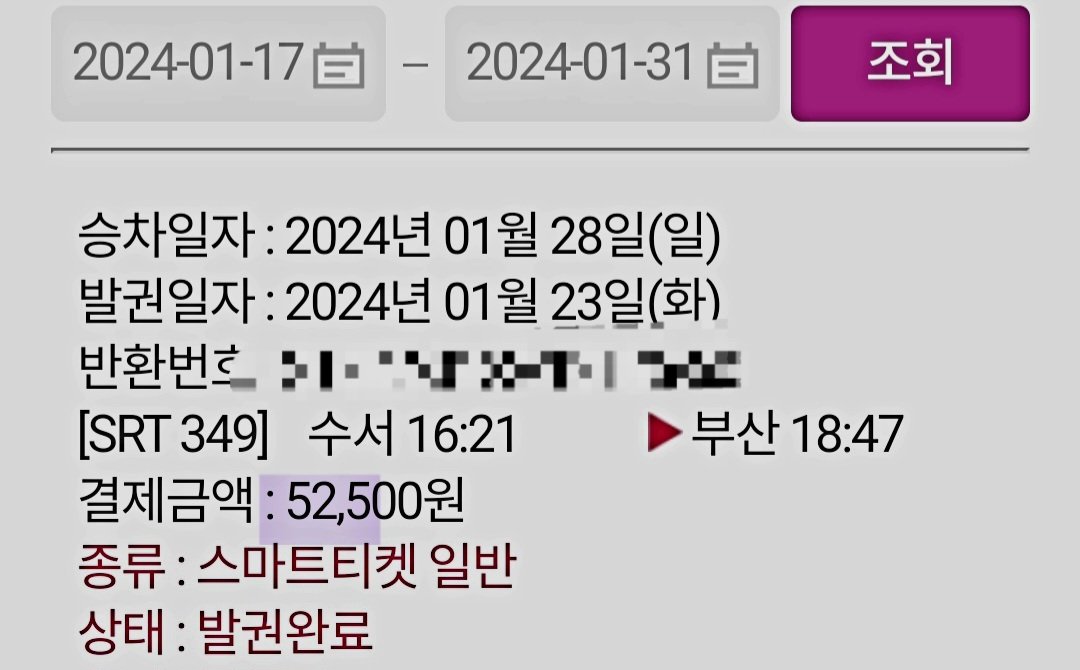 fallin_in_ailee's tweet photo. 최애없는 주말이 하도 심심하기도해서 
이번주에 타가수 공연보러 서울가는 srt끊었는데 오늘기차표없어졌길래 보니 저번주말로 끊었더라 ㅋㅋㅋ 그와중에 날린금액이 525-라 웃프노ㅠㅜㅠㅠ뜨끔해따잉ㅋㅎㅋㅋ 다지켜보고이따🤑
일케또의미부여해보구요 서울부산5to5 https://t.co/zm129fHXZe