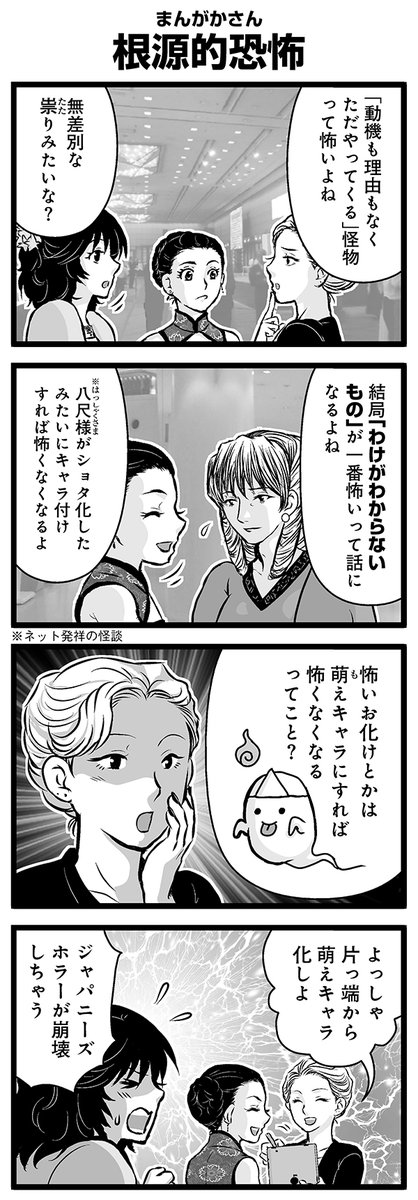 『大人のそんな奴ァいねえ!!』第2373話
まんがかさん「根源的恐怖」を公開!

 #駒井悠 #そんな奴ァいねえ 