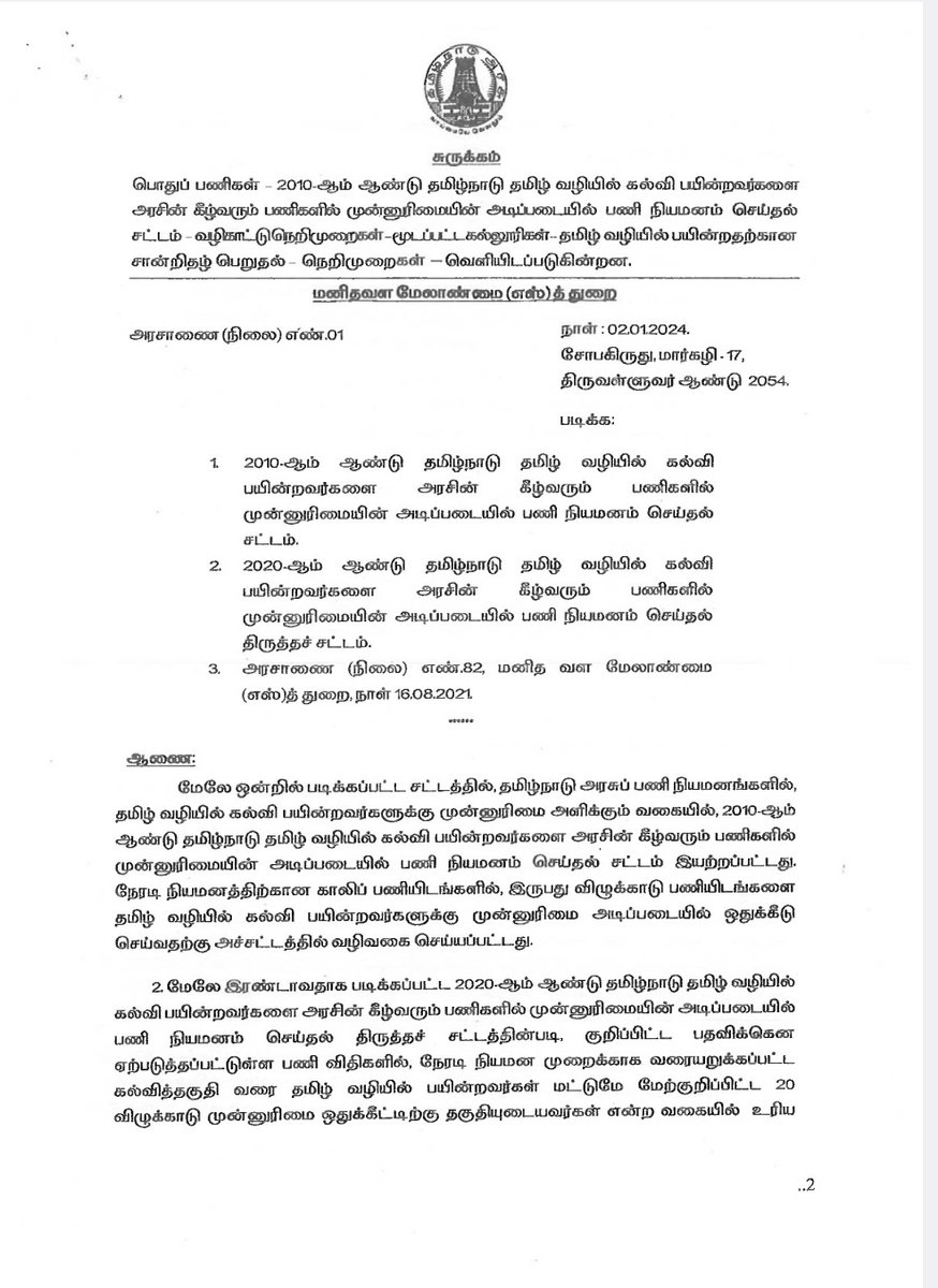 MRK_POLLACHI's tweet image. #TNPSC #TNGOVT புதிய அரசாணை வெளியீடு,
#PSTM (#தமிழ் வழியில் பயின்றதற்கான #சான்றிதழ்) #Certificate Format.
#Group4 #Exam #Tamilnadu