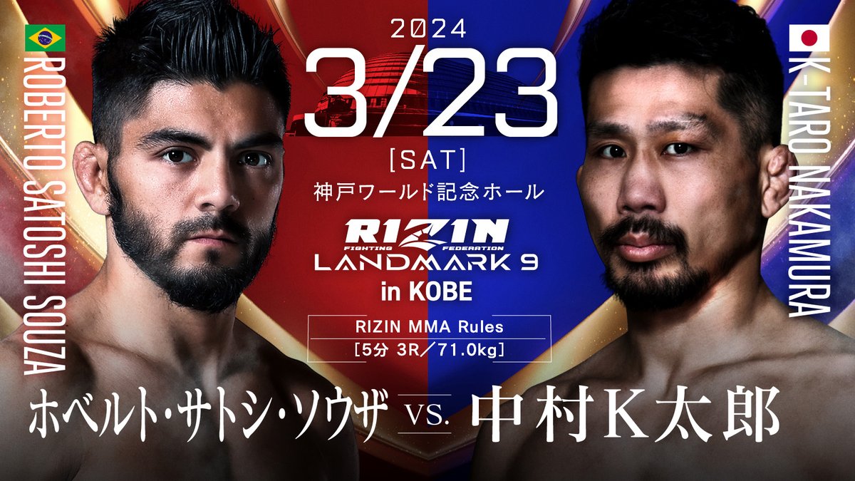💥💥決定カード💥💥 #RIZIN_LANDMARK9 in KOBE ※大会名が変更しました