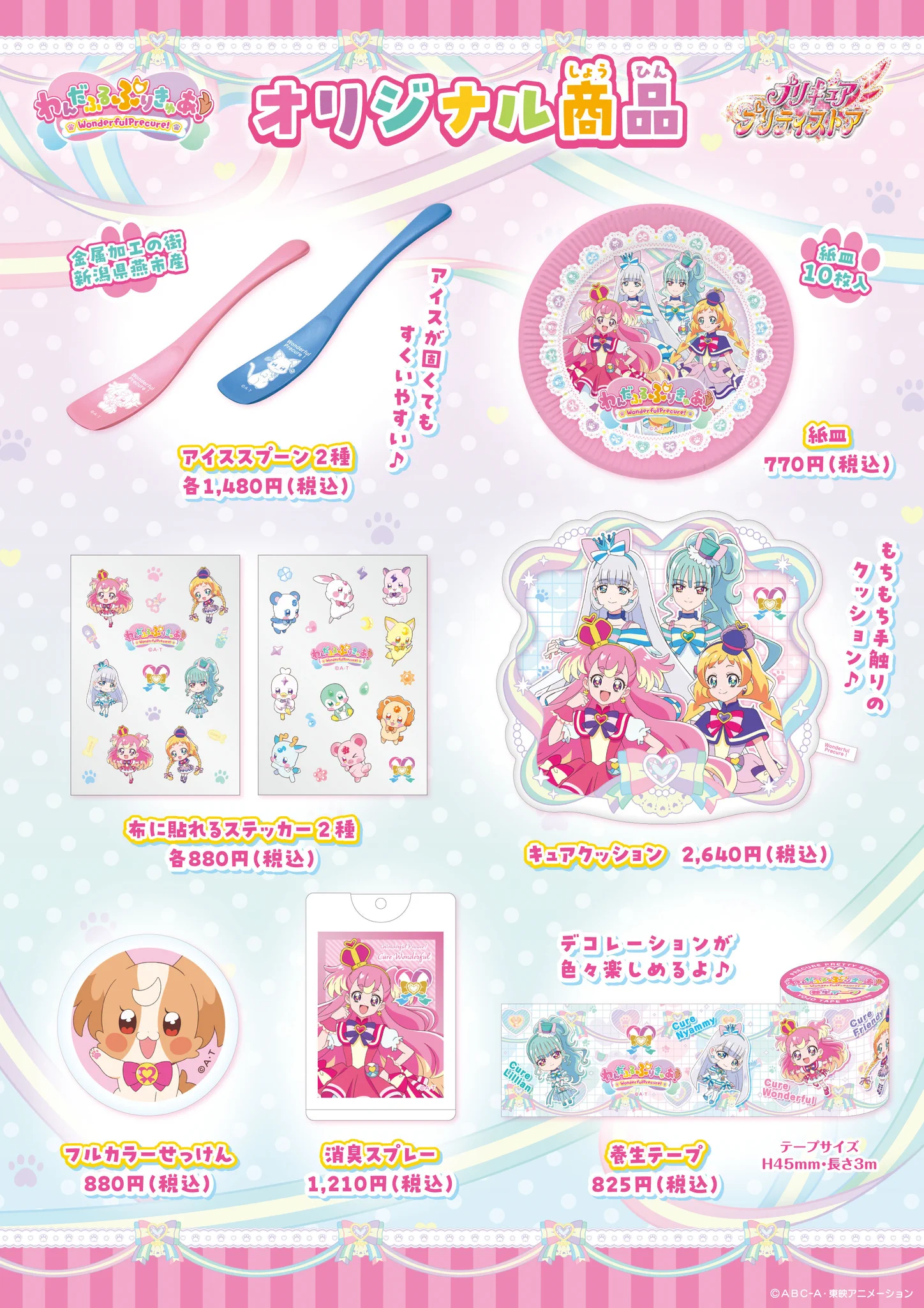 プリキュア プリティストア on X: 