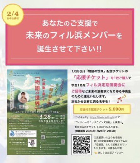 【ツイキャスで配信中！】
#フィル浜
『音楽で奏でる「物語の世界」』
・前半はジブリ5作品
・後半は#廣木弓子さんの語り付き#100万回生きたねこ

2月4日までツイキャスで配信中です↓
twitcasting.tv/g:118257589066…