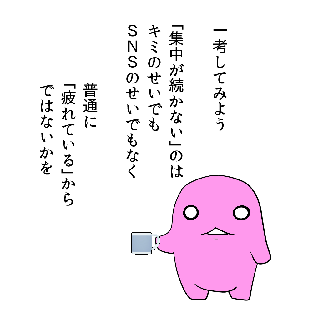 集中が続かないシンプルな理由