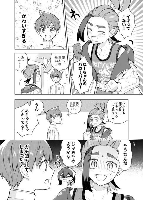 ハルスグ ばか! 